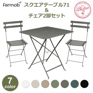 fermob ビストロテーブル メタルフォールディングチェア セット　フェルモブ テーブル 椅子 セット 折りたたみチェア「フェルモブ（Fermob） ビストロ メタル
