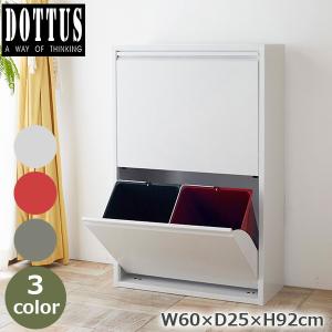 ダストボックス イタリア アイアン DOTTUS 4杯/2段 カラフル ゴミ箱