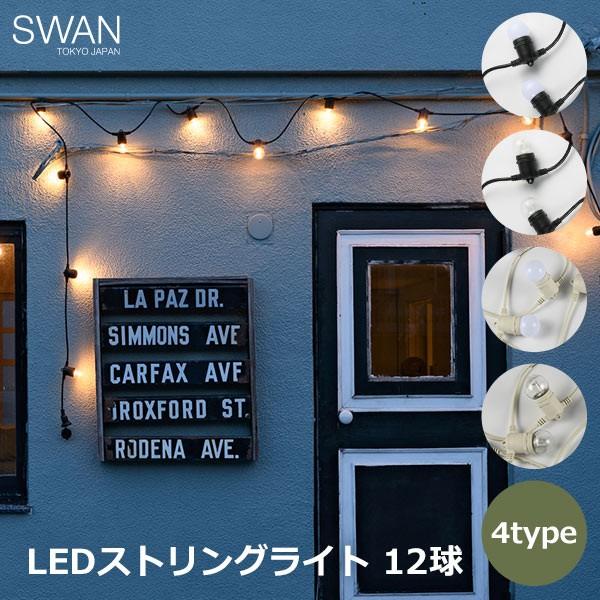 LED ストリング ライト 12球 5m インテリア 電飾 飾り コンセント 連結 防滴 ブラック ...