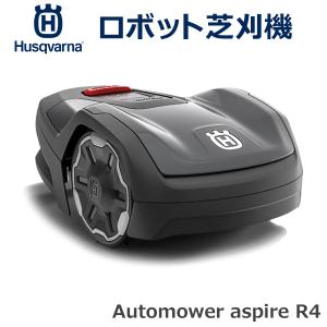 ハスクバーナ（Husqvarna） (プレミア保証付き) ロボット芝刈機