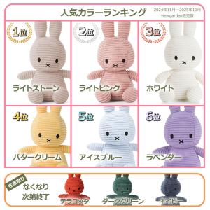 ミッフィー ぬいぐるみ コーデュロイ 23cm...の詳細画像4