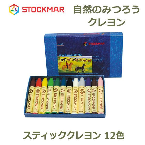 みつろう クレヨン スティック 蜜蝋 お絵描き ギフト プレゼント キッズ 子供用 誕生日 ドイツ ...