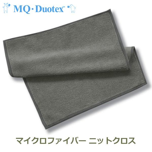 MQ Duotex ニット クロス グレー マイクロファイバー mq メール便対応 掃除 ふきん M...