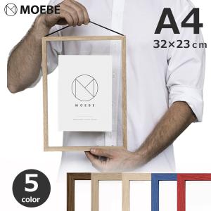 MOEBE 額縁 ポスターフレーム A4 フレーム ムーベ 透明 写真立て