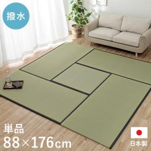 イケヒコ 日本製 い草 畳 ラグ カーペット ライズ 88×88cm 単品 半畳