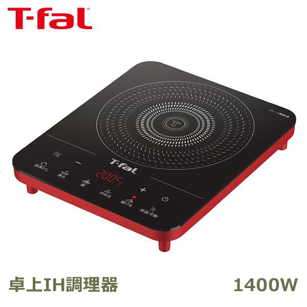 ティファール 卓上IH調理器 フルフラット IH リーガルレッド T fal 1400W ギフト 無...