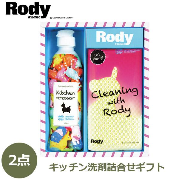 ロディ キッチン洗剤詰合せ 食器洗剤 スポンジ ギフトセット キッチン洗剤 ギフト プレゼント おし...