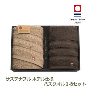 サステナブル ＴＨＥ ＨＯＴＥＬ ホテル仕様バスタオル2枚セット ギフト 日本国産 無料包装 65411 プレゼント おしゃれ かわいい 内祝い お祝い お返し