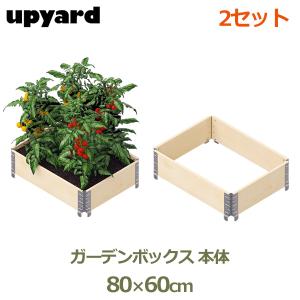 レイズドベッド 木製 プランター 大型 野菜 ガーデニング 庭 花壇 囲い