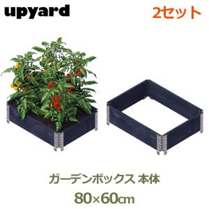レイズドベッド 木製 プランター 大型 野菜 ガーデニング 庭 花壇 囲い