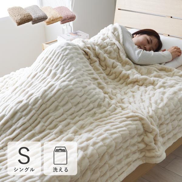 寝具 毛布 フランネル 肌触りなめらか ボリューム あったか 洗える 清潔 シングルサイズ 140×...