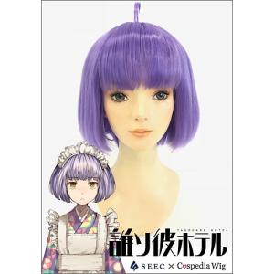 誰ソ彼ホテル 塚原音子 公式ウィッグ セット済み カット済み キャラウィッグ ウィッグネット付き｜vignette-wig