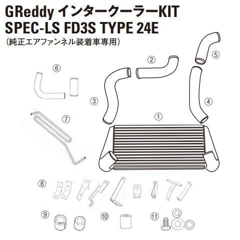 【TRUST/トラスト】 GReddy インタークーラー スペックLS リペアパーツ RX-7 FD...