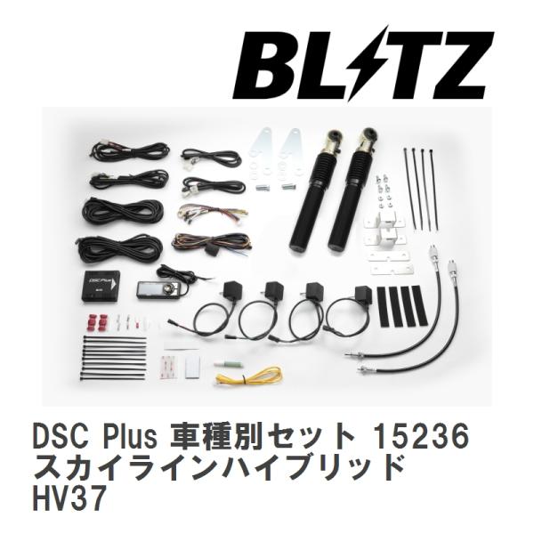 【BLITZ/ブリッツ】 DSC Plus 車種別セット ニッサン スカイラインハイブリッド HV3...