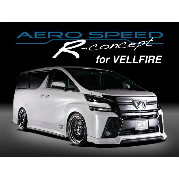 【BLITZ/ブリッツ】 AERO SPEED R-Concept フロントリップスポイラー ヴェル...