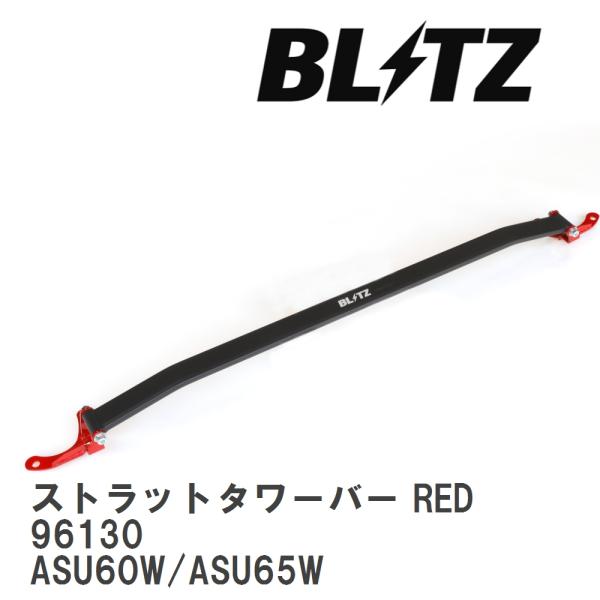 【BLITZ/ブリッツ】 ストラットタワーバー RED 中空タイプ トヨタ ハリアー ASU60W/...