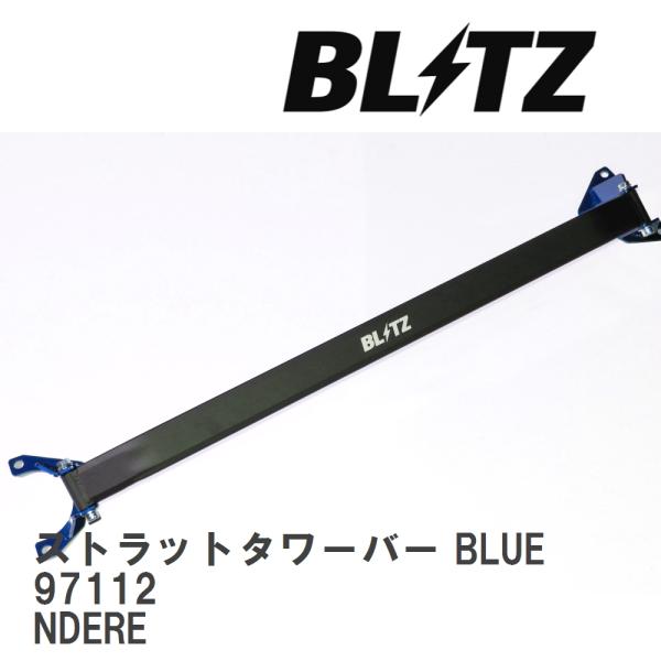 【BLITZ/ブリッツ】 ストラットタワーバー BLUE 中空タイプ マツダ ロードスターRF ND...