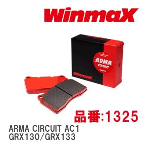 【WinmaX/ウィンマックス】 ブレーキパッド ARMA CIRCUIT AC1 1325 リア トヨタ マークX GRX130/GRX133｜vigoras3