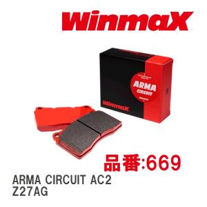 【WinmaX/ウィンマックス】 ブレーキパッド ARMA CIRCUIT AC2 669 フロント ミツビシ コルト Z27AGの商品画像