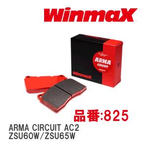 【WinmaX/ウィンマックス】 ブレーキパッド ARMA CIRCUIT AC2 825 フロント トヨタ ハリアー ZSU60W/ZSU65W｜vigoras3