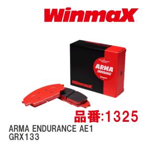 【WinmaX/ウィンマックス】 ブレーキパッド ARMA ENDURANCE AE1 1325 リア トヨタ マークX GRX133｜vigoras3