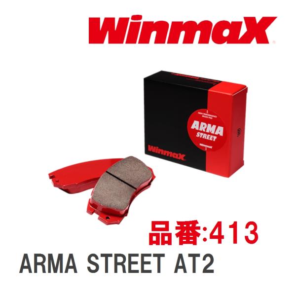 【WinmaX/ウィンマックス】 ブレーキパッド ARMA STREET AT2 品番 413