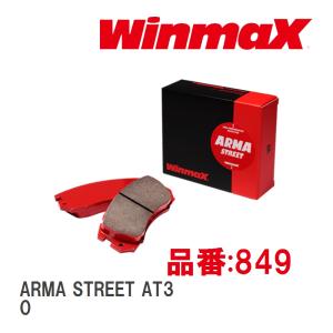 【WinmaX/ウィンマックス】 ブレーキパッド ARMA STREET AT3 849 リア トヨタ GR86 0｜vigoras3