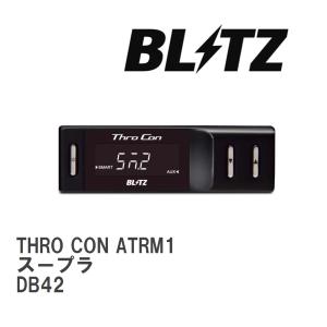 【BLITZ/ブリッツ】 スロットルコントローラー THRO CON (スロコン) トヨタ スープラ DB42 2019/05-2020/04 [ATRM1]｜vigoras3