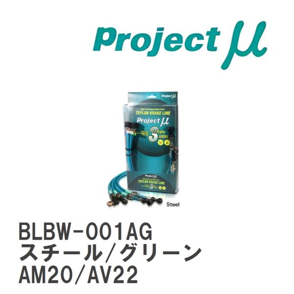 【Projectμ】 テフロンブレーキライン Steel fitting Green BMW 3シリ...