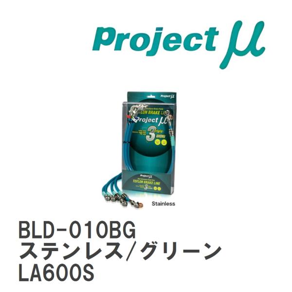 【Projectμ】 テフロンブレーキライン Stainless fitting Green ダイハ...