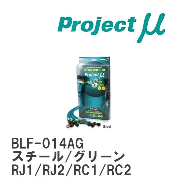 【Projectμ】 テフロンブレーキライン Steel fitting Green スバル R1/...