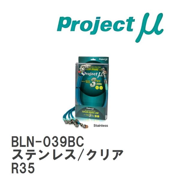 【Projectμ】 テフロンブレーキライン Stainless fitting Clear ニッサ...