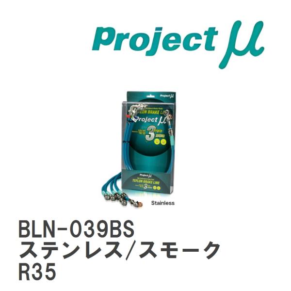 【Projectμ】 テフロンブレーキライン Stainless fitting Smoke ニッサ...