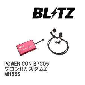 【BLITZ/ブリッツ】 POWER CON (パワコン) スズキ ワゴンRカスタムZ MH55S 2022/08- CVT [BPC05]｜vigoras3