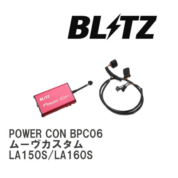 【BLITZ/ブリッツ】 POWER CON (パワコン) ダイハツ ムーヴカスタム LA150S/...