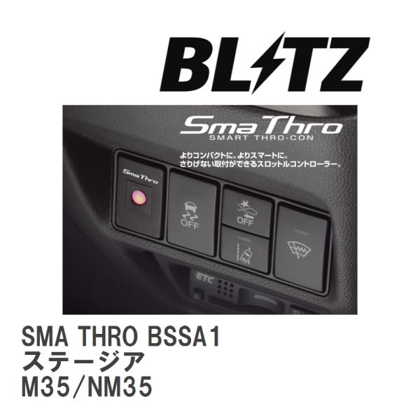 【BLITZ/ブリッツ】 スロットルコントローラー SMA THRO (スマスロ) ニッサン ステー...