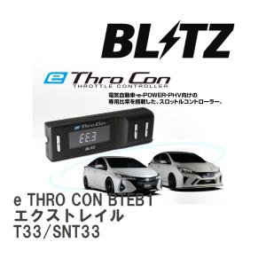 【BLITZ/ブリッツ】 スロットルコントローラー e THRO CON (イースロコン) ニッサン エクストレイル T33/SNT33 2022/07- [BTEB1]｜vigoras3