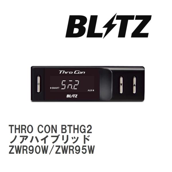 【BLITZ/ブリッツ】 スロットルコントローラー THRO CON (スロコン) トヨタ ノアハイ...