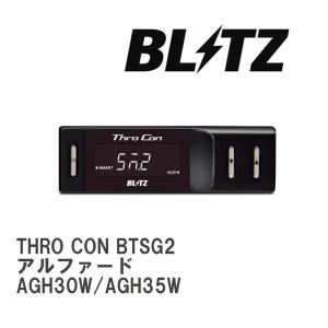 BLITZ（ブリッツ） Thro Con スロットルコントローラー ハイブリッド車