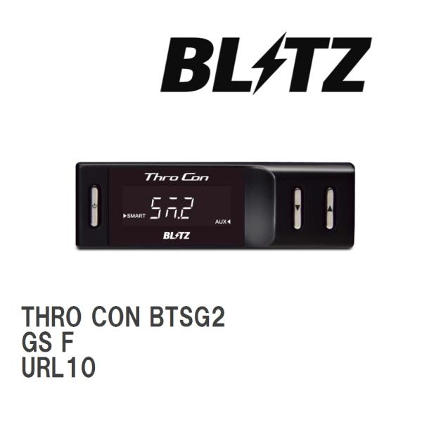 【BLITZ/ブリッツ】 スロットルコントローラー THRO CON (スロコン) レクサス GS ...