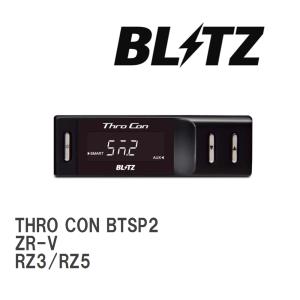 BLITZ（ブリッツ） Thro Con スロットルコントローラー BTSP2 ホンダ