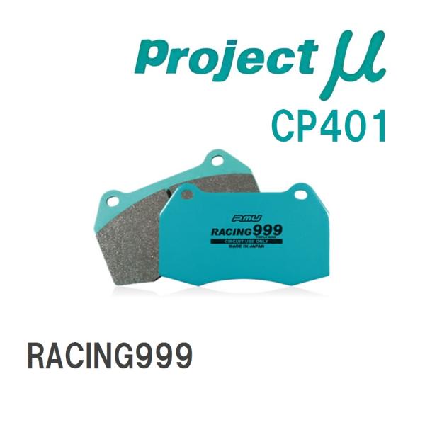 【Projectμ】 ブレーキパッド RACING999 CP401