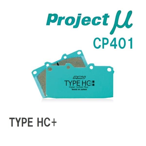 【Projectμ】 ブレーキパッド TYPE HC+ CP401