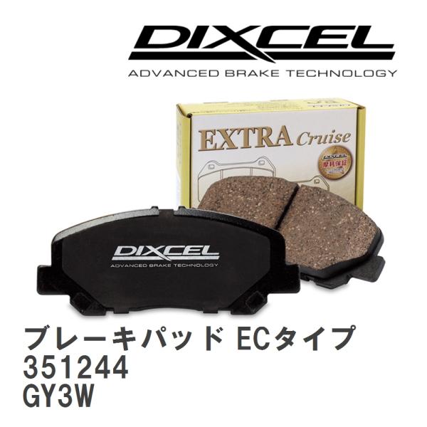【DIXCEL】 ブレーキパッド ECタイプ 351244 マツダ アテンザ スポーツワゴン GY3...