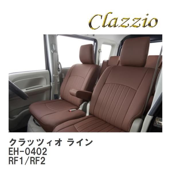【Clazzio】 クラッツィオ ライン EH-0402 ホンダ ステップワゴン ガソリン RF1/...