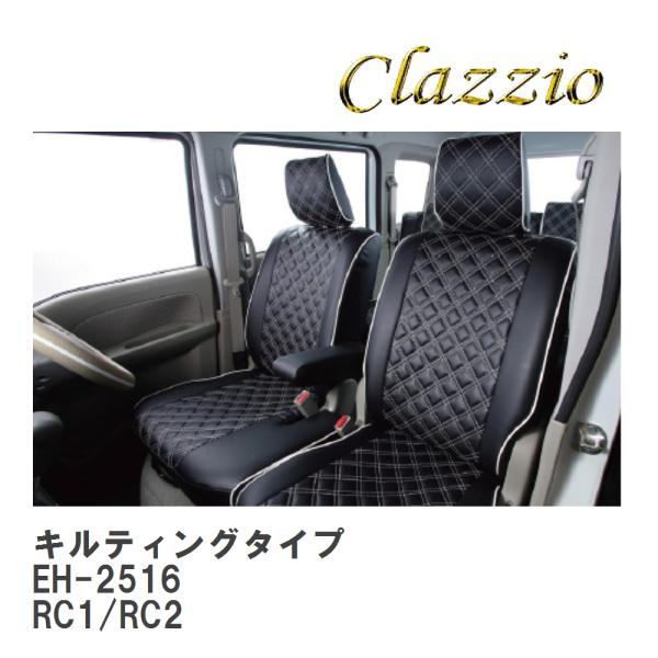 【Clazzio】 キルティングタイプ EH-2516 ホンダ オデッセイ ガソリン RC1/RC2