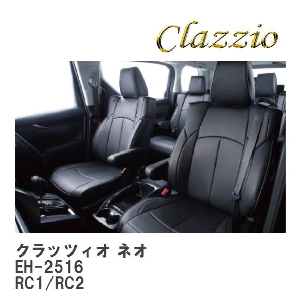 【Clazzio】 クラッツィオ ネオ EH-2516 ホンダ オデッセイ ガソリン RC1/RC2