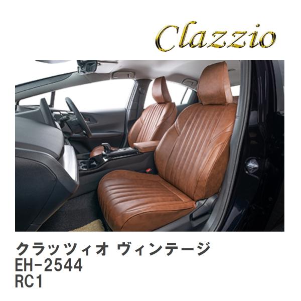 【Clazzio】 クラッツィオ ヴィンテージ EH-2544 ホンダ オデッセイ ガソリン RC1