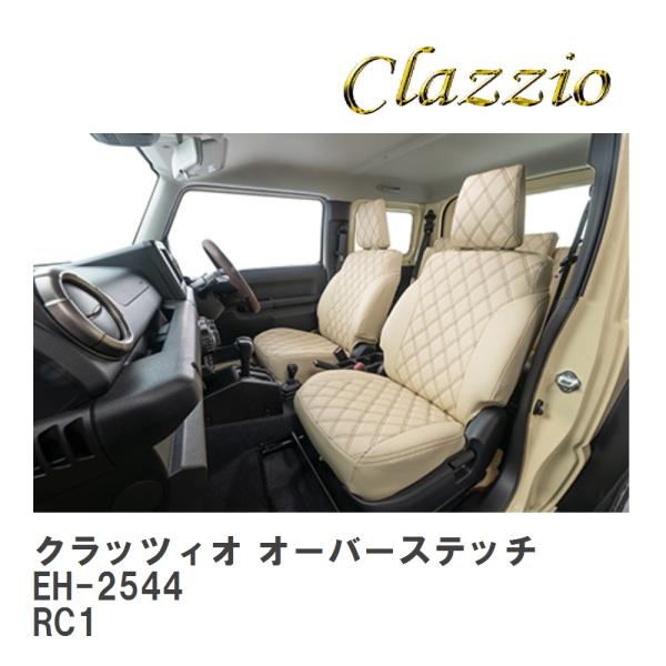 【Clazzio】 クラッツィオ オーバーステッチ EH-2544 ホンダ オデッセイ ガソリン R...