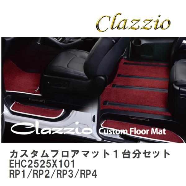 【Clazzio】 カスタムフロアマット１台分セット（３列車用フルセット） EHC2525X101 ...